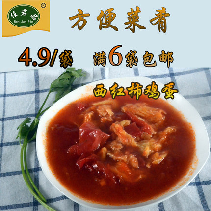 任君品西紅柿番茄炒雞蛋冷凍調(diào)料理包200克蓋澆飯