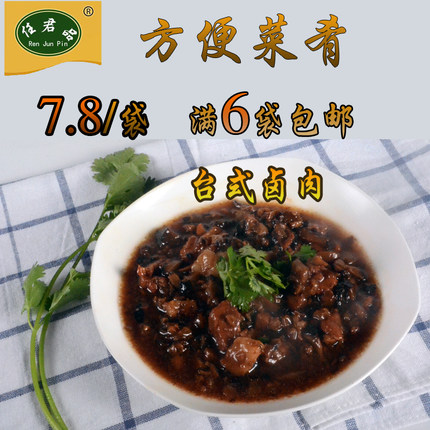 任君品臺(tái)灣臺(tái)式鹵肉冷凍料理包批發(fā)方便菜肴快餐蓋澆飯菜